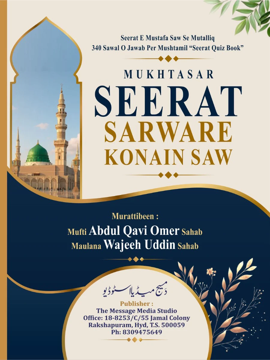 Mukhtasar Seerat Sarware Konain ﷺ